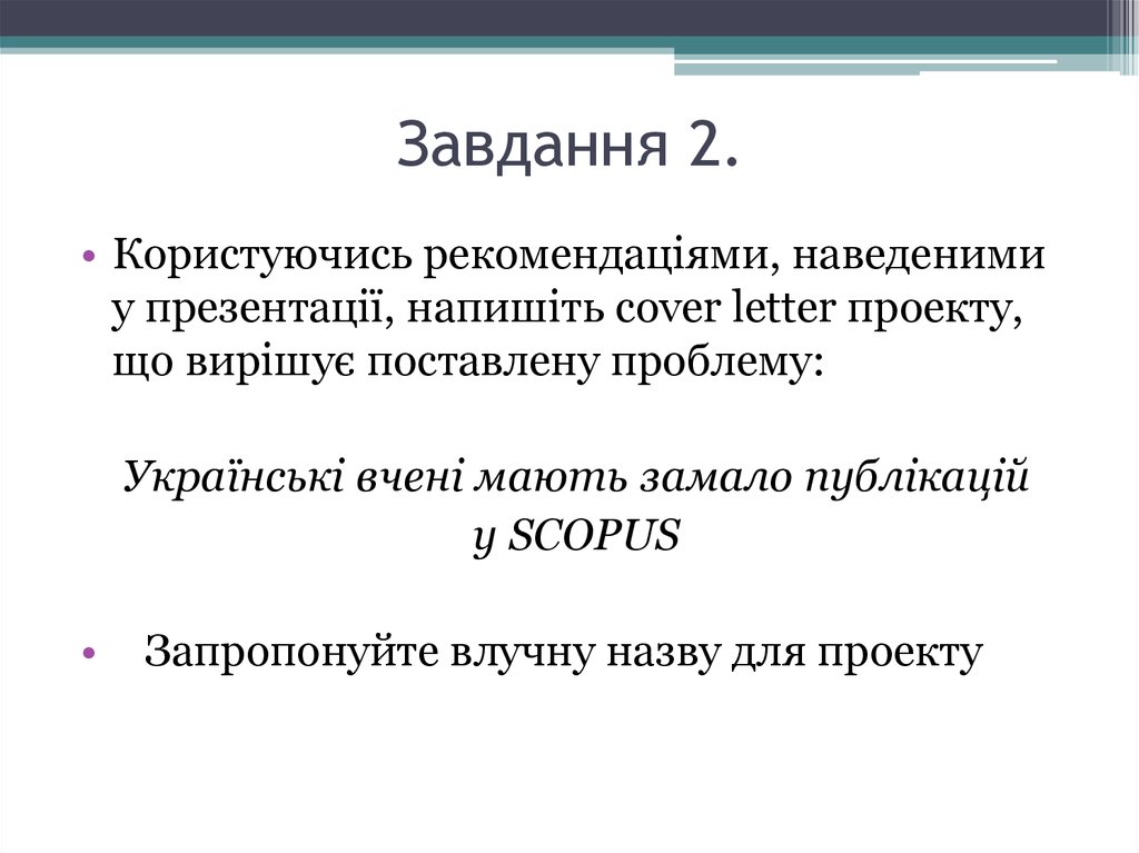 Завдання 2.