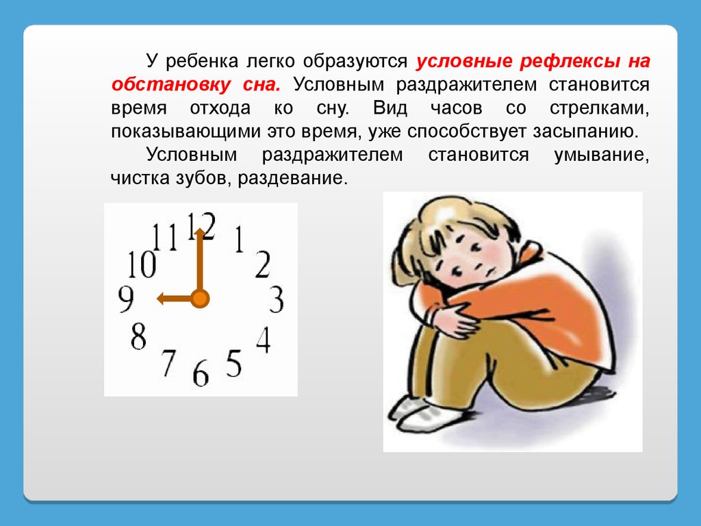 Время рефлекса это. Условный рефлекс на время. Условные и безусловные рефлексы у детей. Условные рефлексы на время в разном возрасте. Сон это рефлекс.