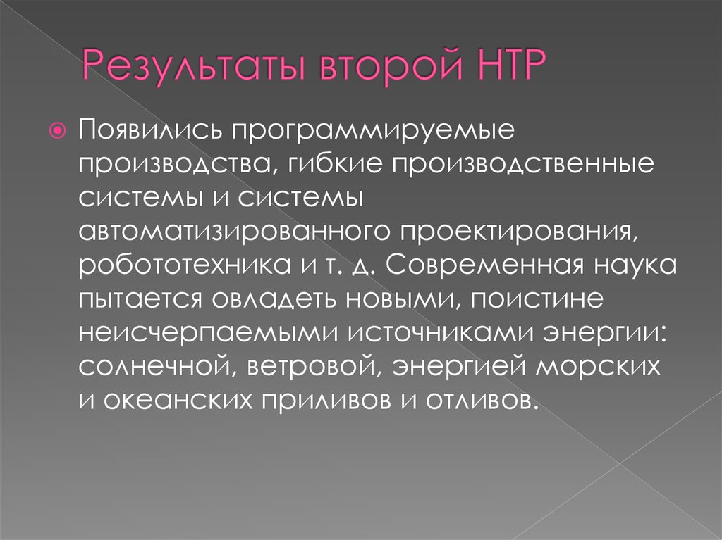 Научно техническая революция презентация 11 класс