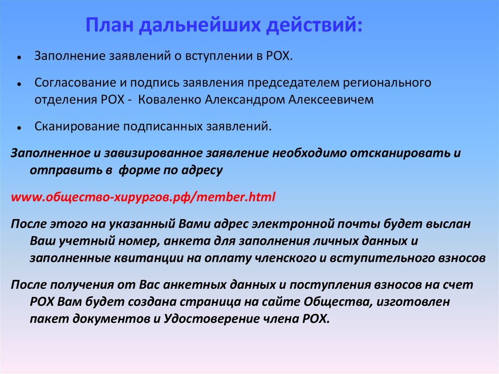 Выбор дальнейшего образования. Для принятия дальнейших действий. Дальнейший план действий. План дальнейших действий картинка. Определение дальнейших действий.