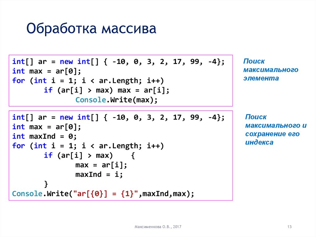 Обработанный массив