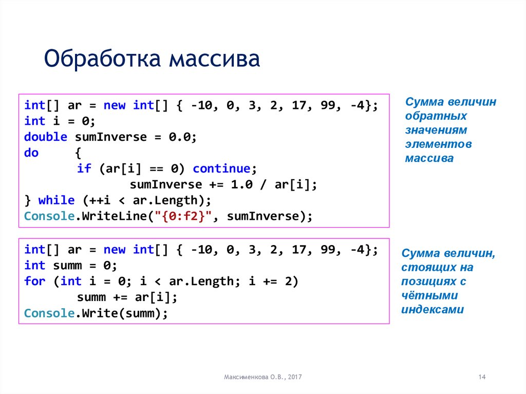 Обработанный массив