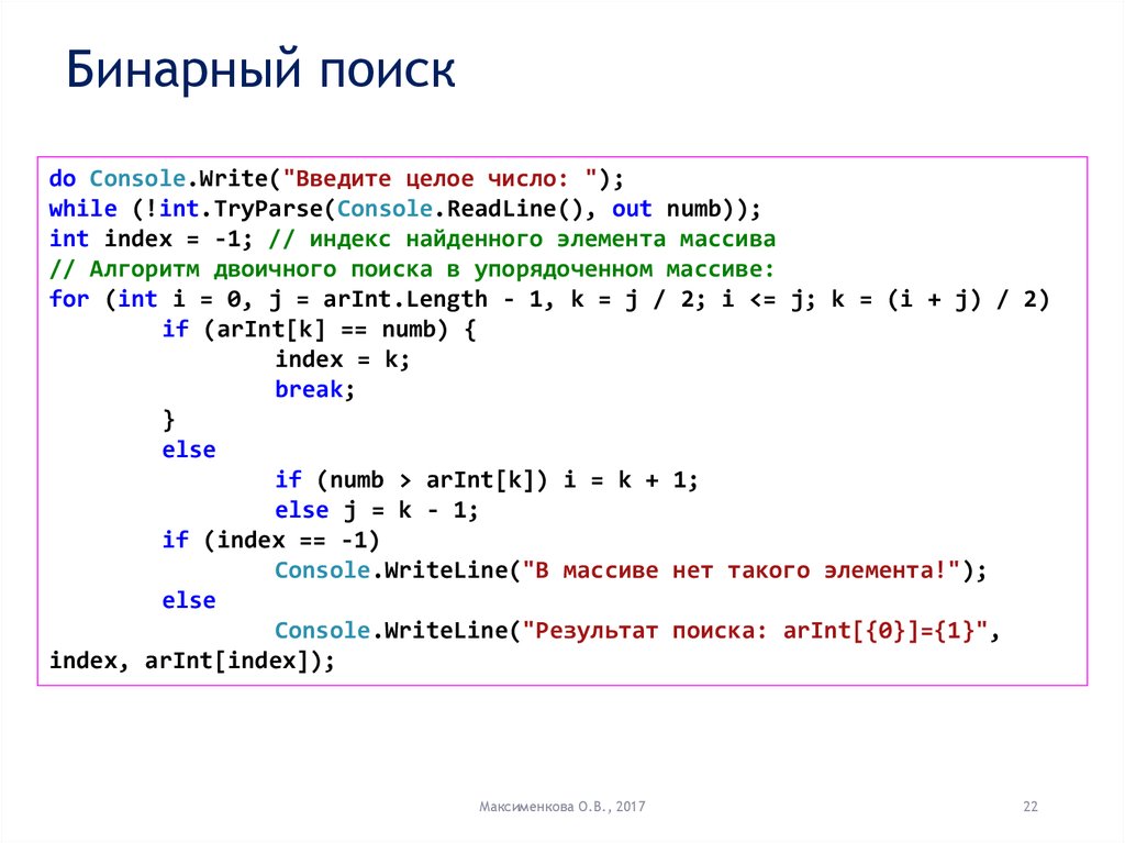 Виды бинарного поиска