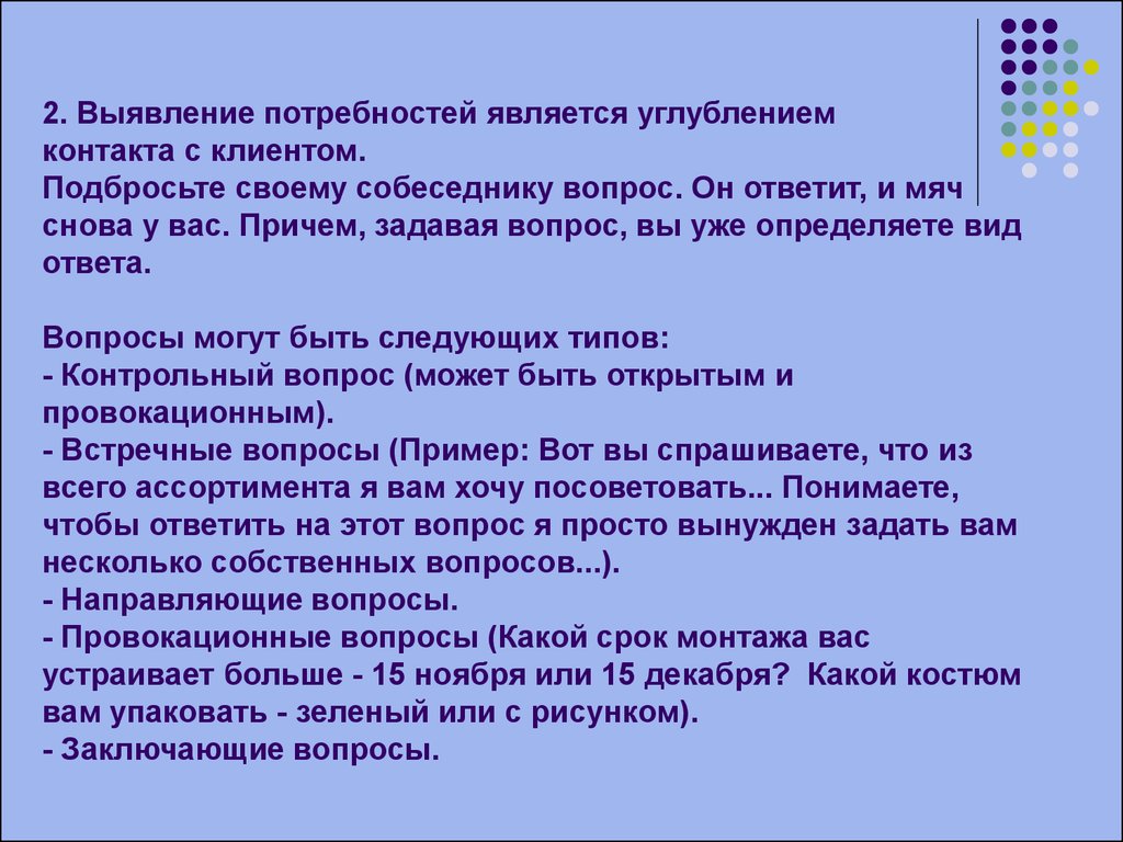 Больше устроит. Выявление потребностей. Выявление потребностей клиента. Вопросы на выявление потребностей клиента примеры. 10 Вопросов на выявление потребностей.