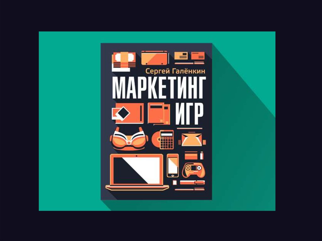 Читай 15. Книги про геймдев. Книги по отечественный геймдев. Книга японский геймдев. Хочу в геймдев книга.