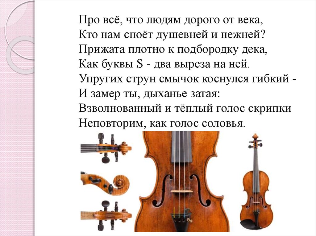 Играть первую скрипку это. Первая скрипка. Скрипка для презентации. История скрипки. Первая скрипка в истории.