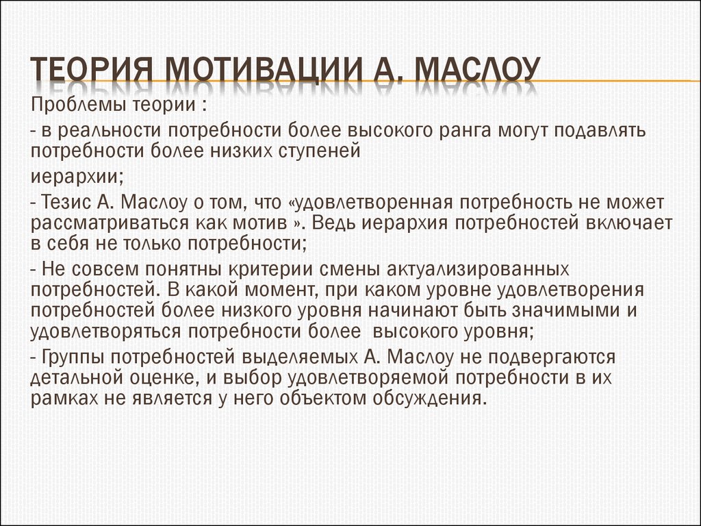 Разработка теории мотивации. Теории мотивации доклад. Теория мотивации Левина. Разработка теории мотивации является достижением. Мотивы список