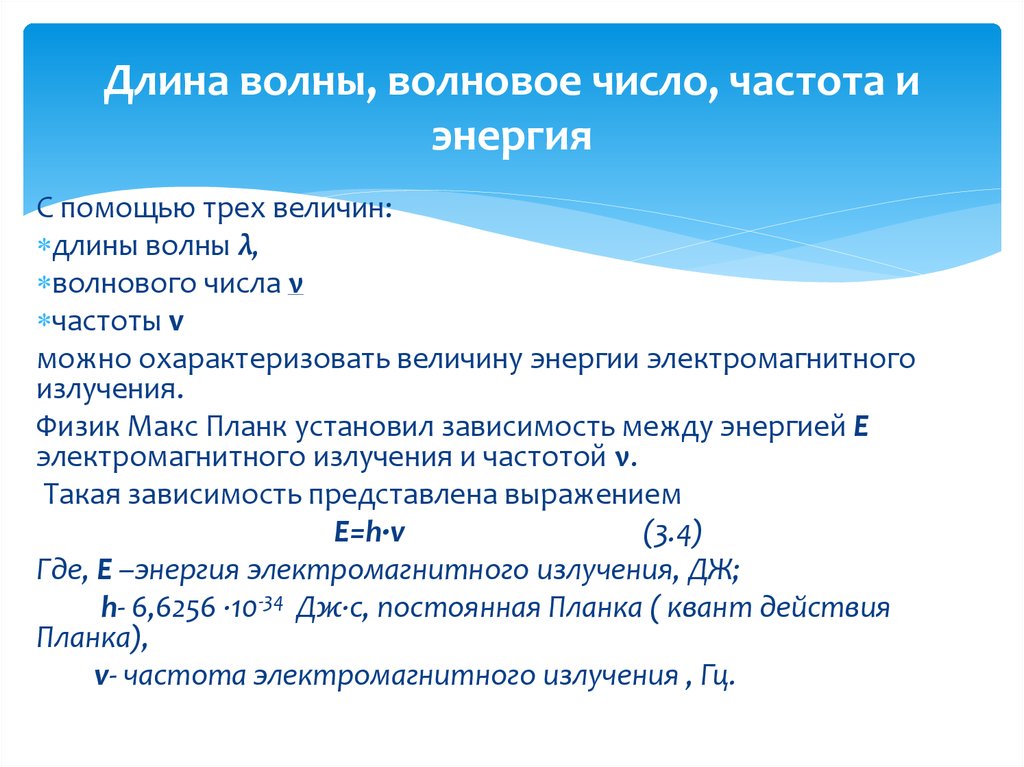 Какие из трех величин длина волны частота. Волновое число и длина волны. Спектроскопическое волновое число. Частота и волновое число. Волновое число k.