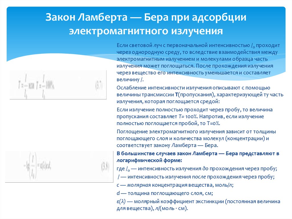 На рисунке представлены кривые характеризующие пропускание электромагнитных лучей синтетическим