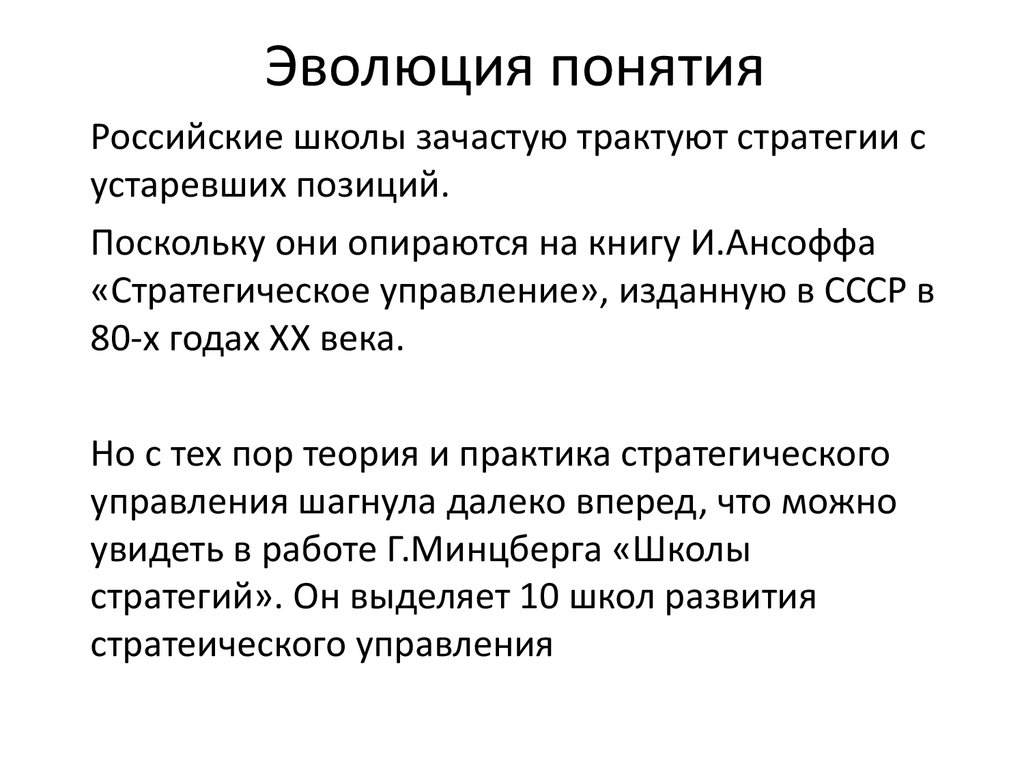 Понятие эволюция. Эволюция понятия воспитание. Эволюционные стратегии. Эволюция понятия прибыль:.