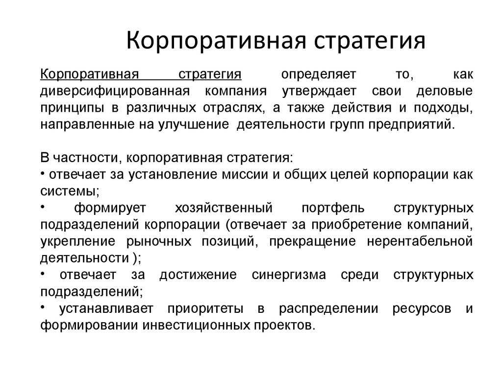 Стратегия организации