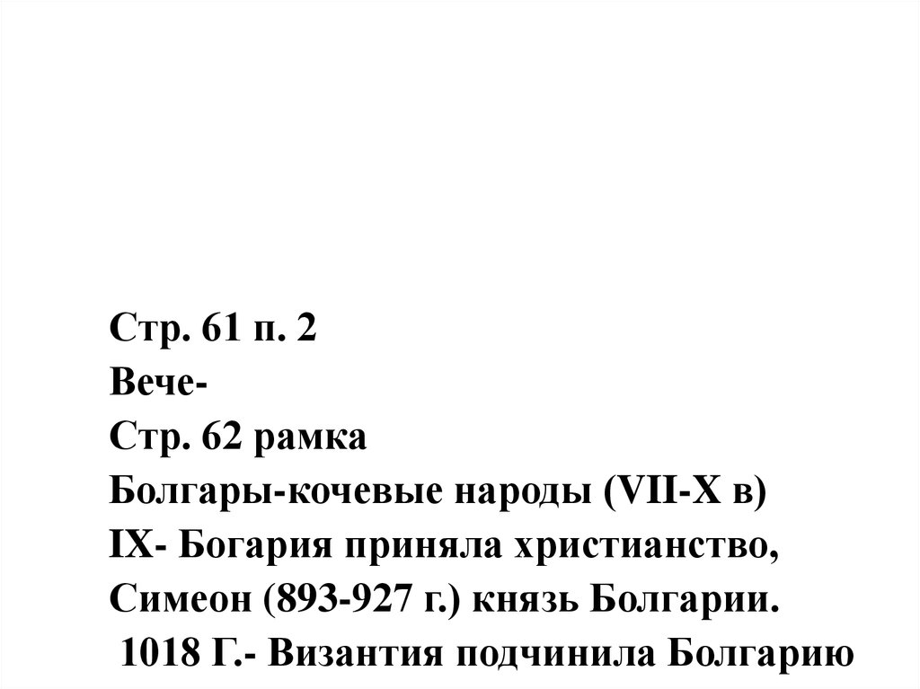 Рабочий лист образование славянских государств 6. Рабочий лист образование славянских государств 6