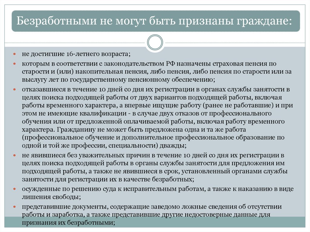 Занятости о признании гражданина безработным. Особенности технологии социальной работы с безработными гражданами.