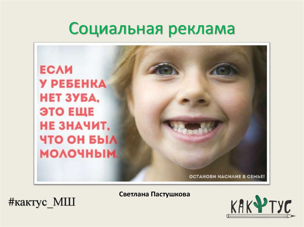 Социальная реклама