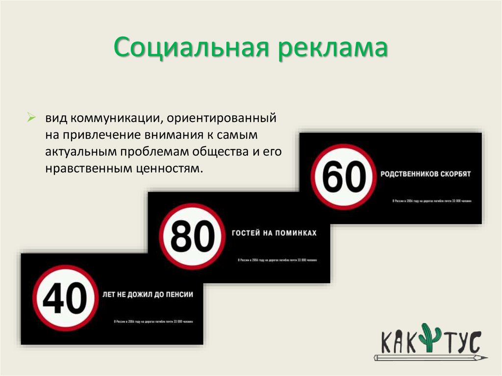 Социальная реклама