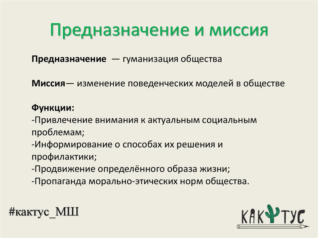 Миссия ориентация