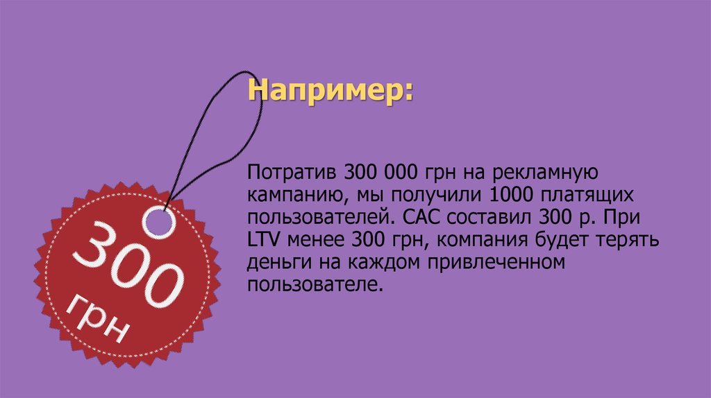 300 составляют. На что потратить 300р.