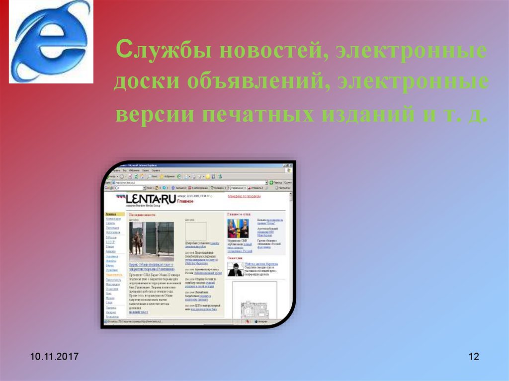 Электронная версия печатного издания. Интернет-версии печатных изданий. Электронная доска объявлений. Электронная доска объявлений для презентации. Электронной версии печатных