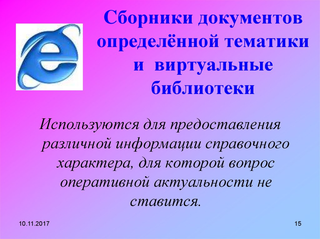 Носит справочный. Сведения справочного характера это. Справочный характер это. Проверка носит справочный характер.