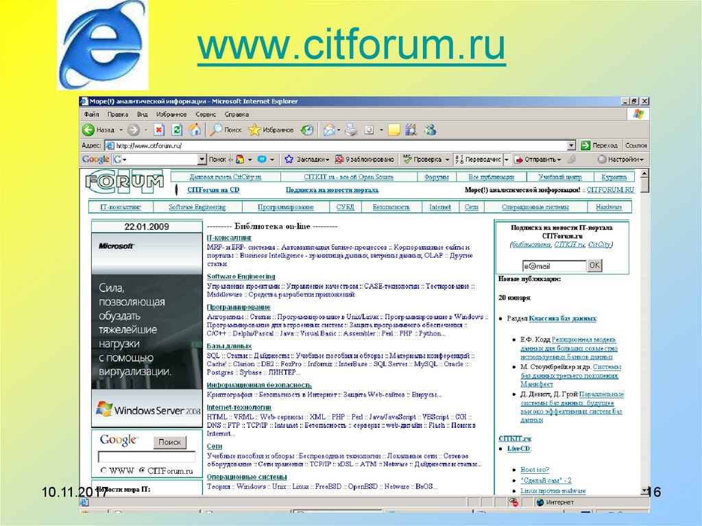 www.citforum.ru