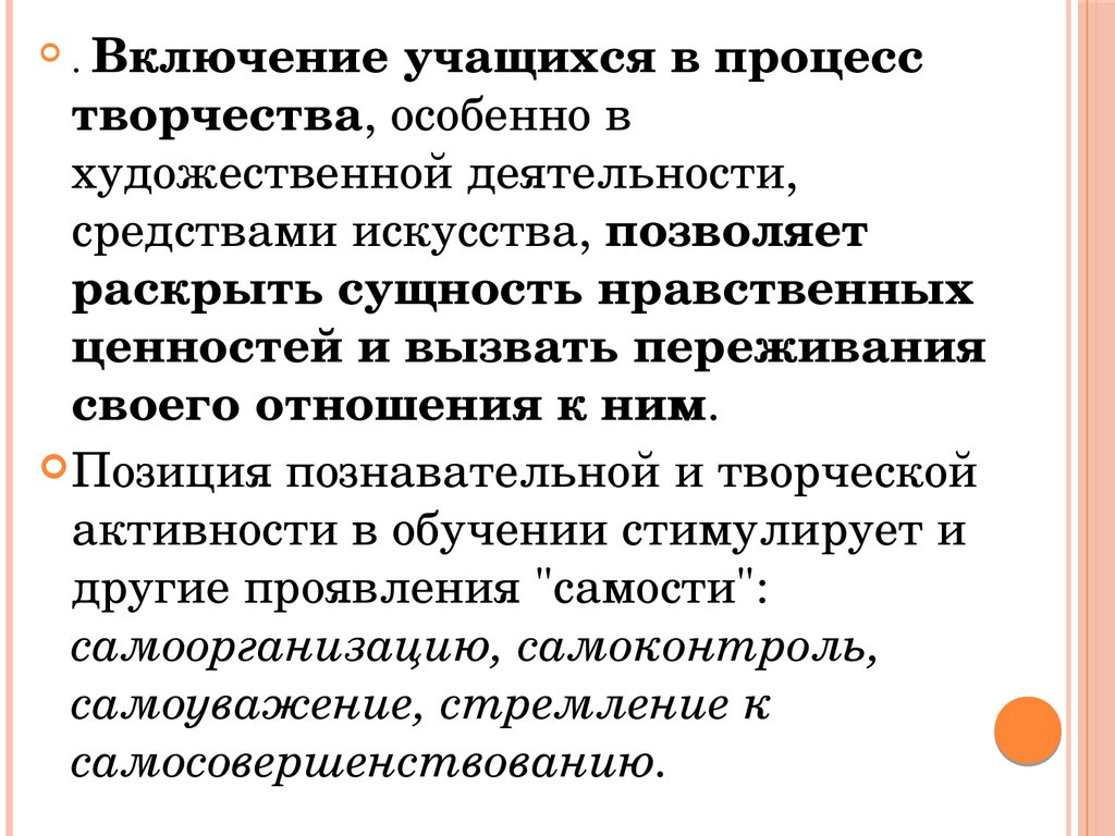 Концепции содержания общего образования. Включение ученика в процесс поиска информации. Включение учащихся в обсуждение ответа это.