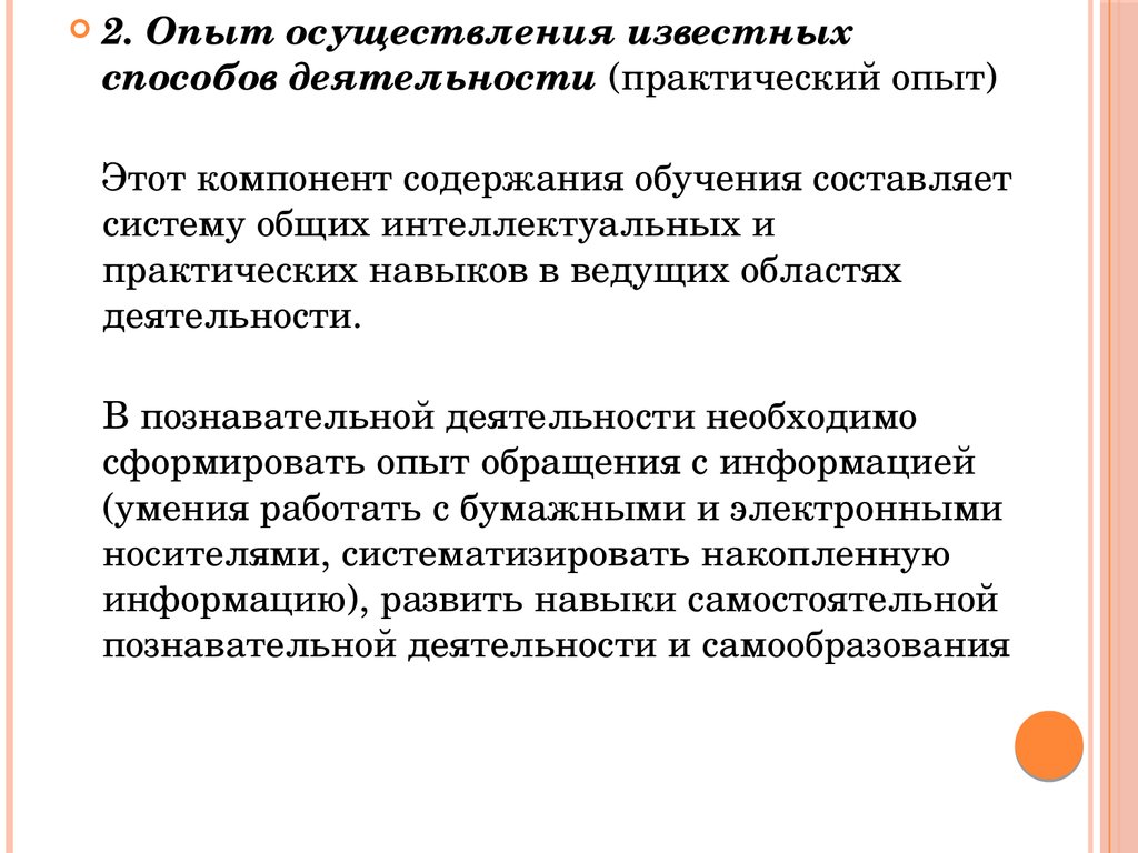 Опыт формирования. Опыт осуществления известных способов деятельности. Способы осуществления деятельности. Опыт практической деятельности. Опыт практической деятельности кратко.