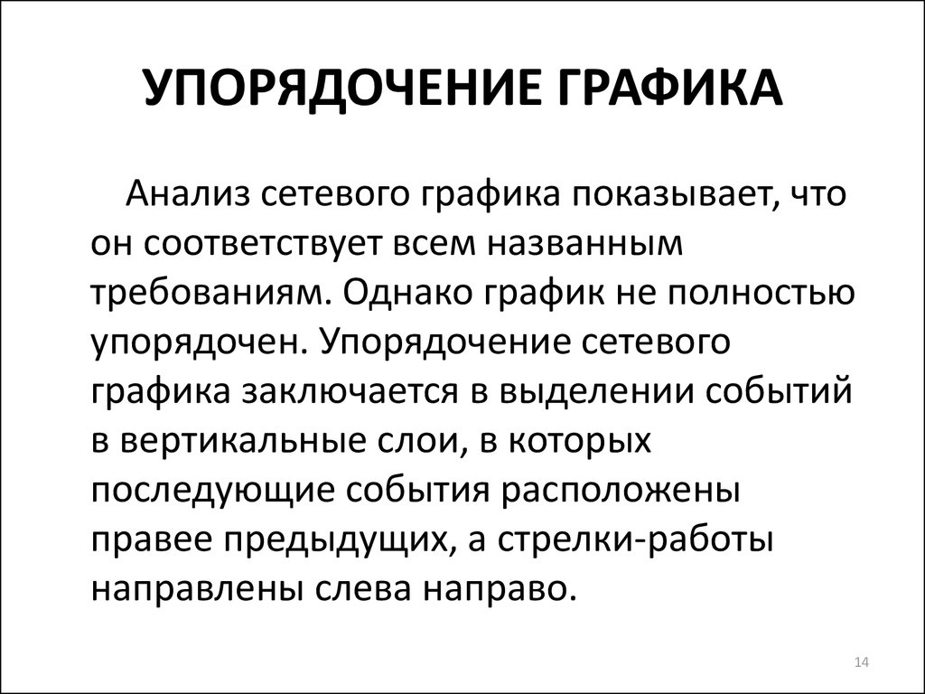 В целях упорядочения