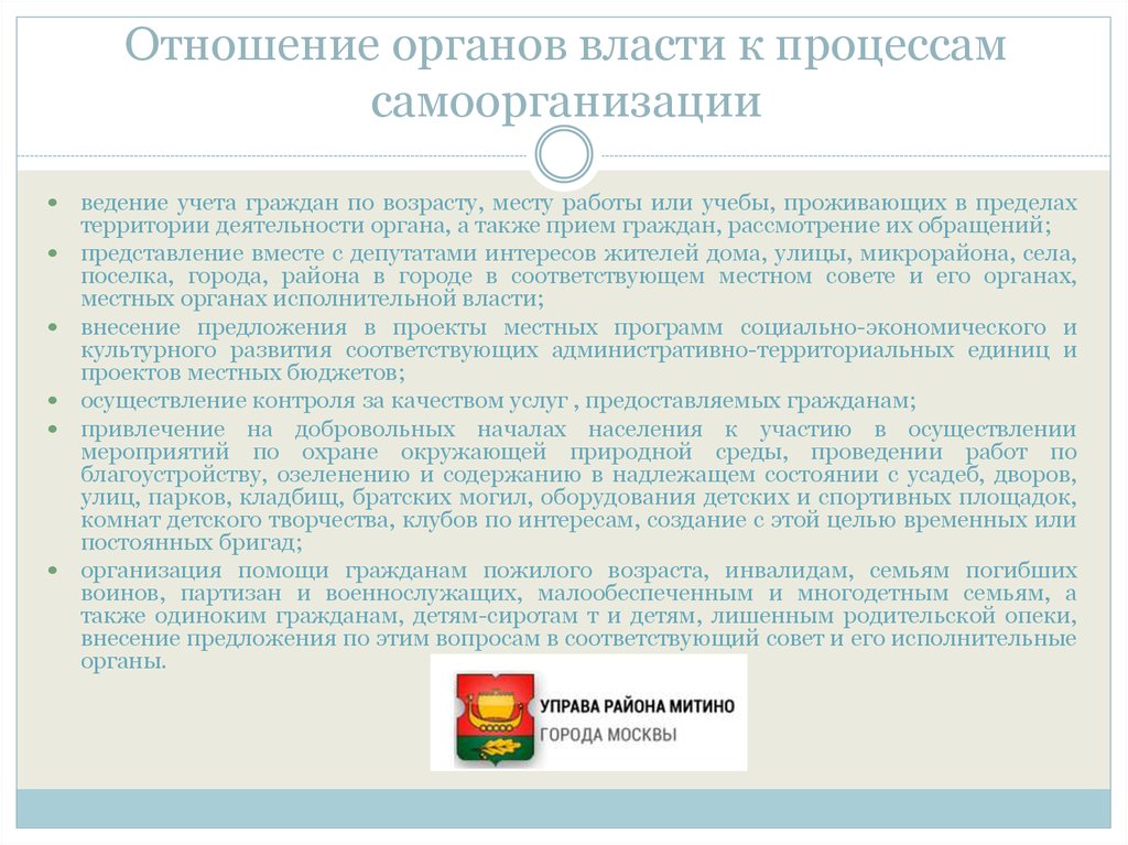 Процесс власти. Формы самоорганизации граждан. Функции власти самоорганизации граждан. 5. Способы самоорганизации населения в ЖКХ.