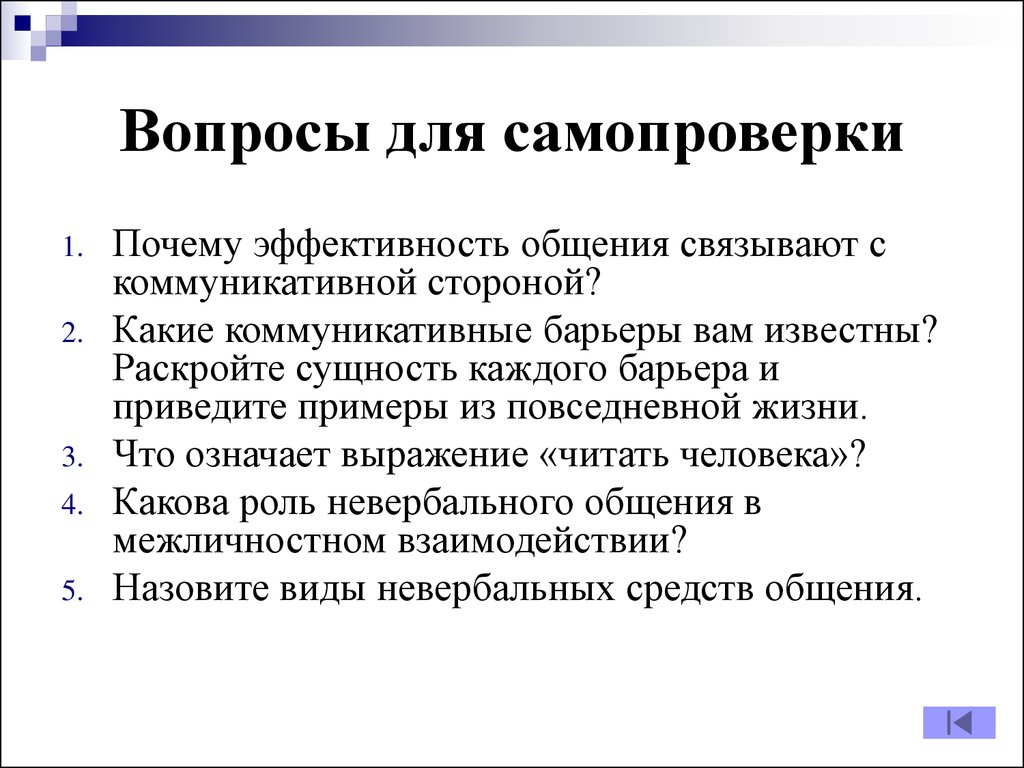 Какие коммуникативные. Какие коммуникативные барьеры вам известны. Эффективность общения связывают с коммуникативной стороной. Эффективность общения связана с. Почему эффективность общения связывают с коммуникативной?.