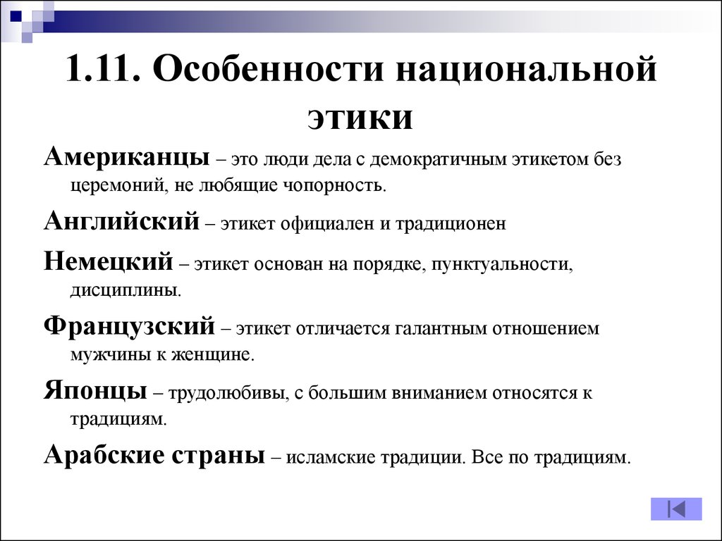 Национальные особенности делового общения презентация