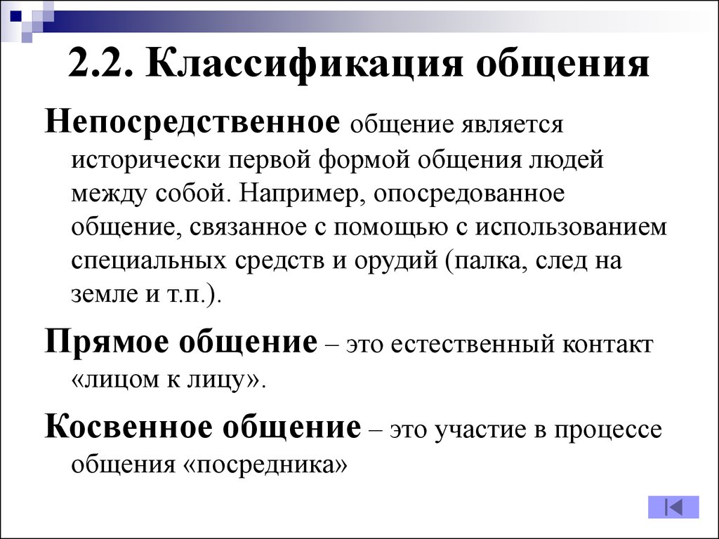 Психология и этика делового общения - презентация онлайн