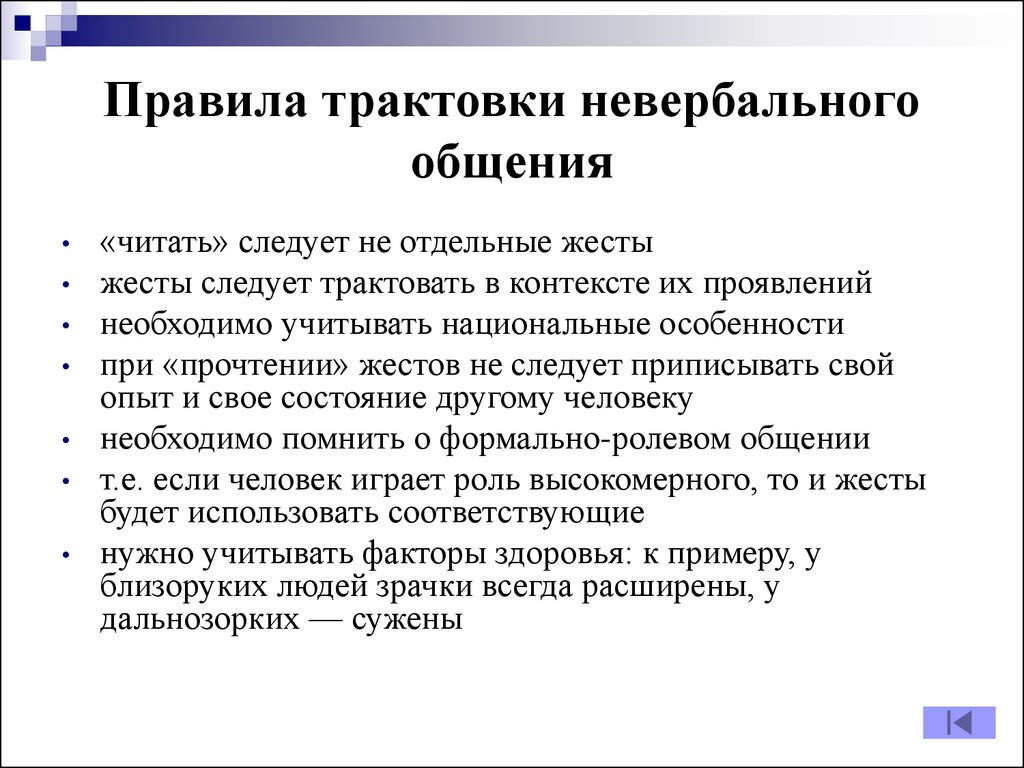 Невербальный несловесный этикет общения презентация 7 класс