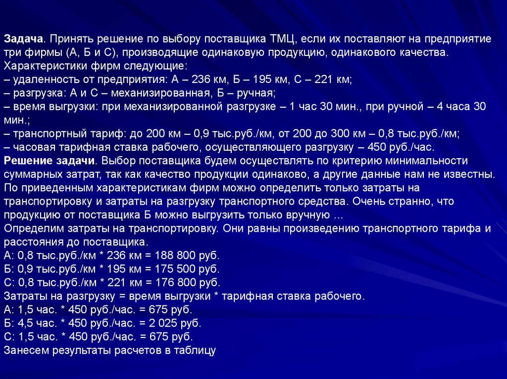 Реши выбор. Задача выбора поставщика. Задачи поставщика. Выбор поставщика задача с решением. Задачи по выбору поставщика с решением.