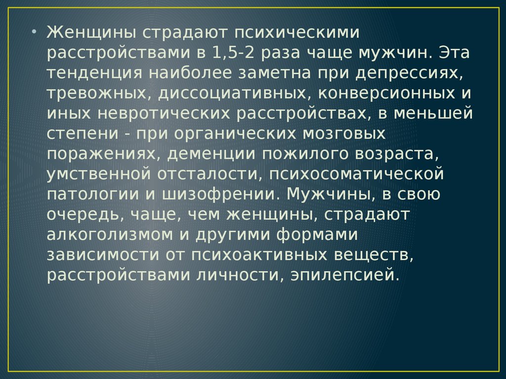 Раз часто. Лица страдающие психическими расстройствами. В вашей семье страдал психическими расстройствами. Стала страдать расстройствами психики.. Тренд психологическое заболевание.