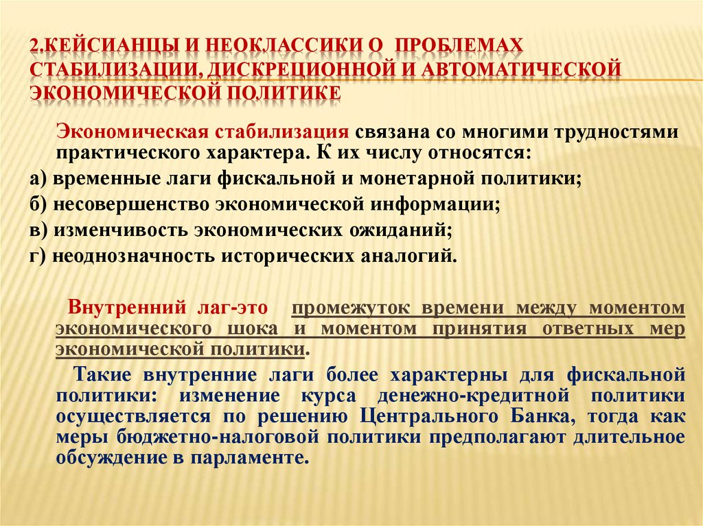 Годы стабилизации. Политика экономической стабилизации. Стабилизационная экономическая политика. Какие проблемы должна решать политика экономической стабилизации. Политика по стабилизации экономического развития.