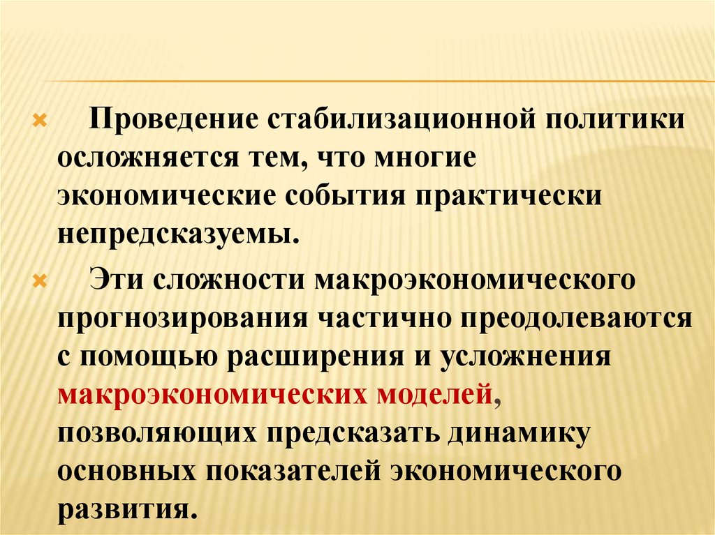 Макроэкономическое прогнозирование и планирование презентация