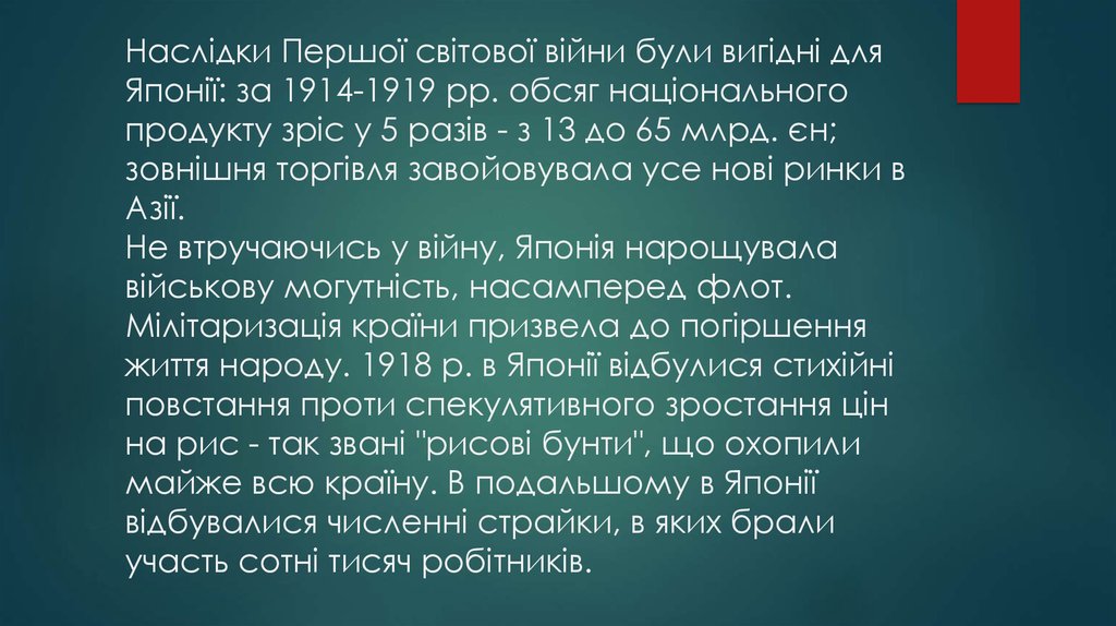 Статья образ. Особливості розвитку Японії після другої світової війни.