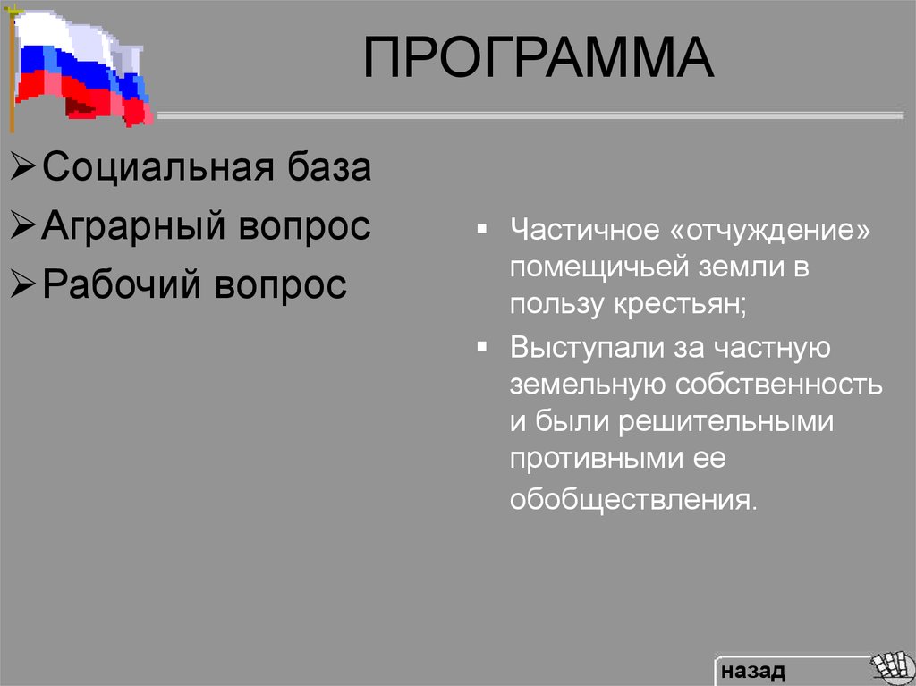 Социальная база. Союз Михаила Архангела крестьянский вопрос. Программа монархистов рабочий вопрос. Союз Михаила Архангела программа партии. Союз Михаила Архангела аграрный вопрос.