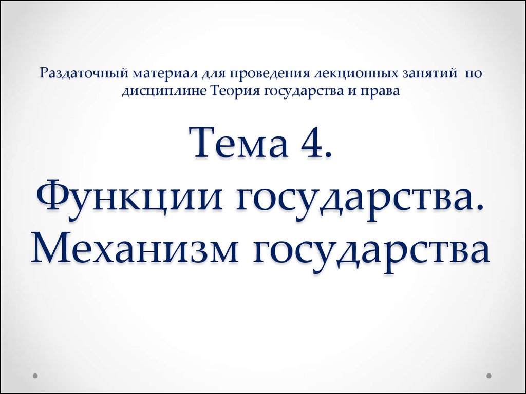 Теория государства и права кратко