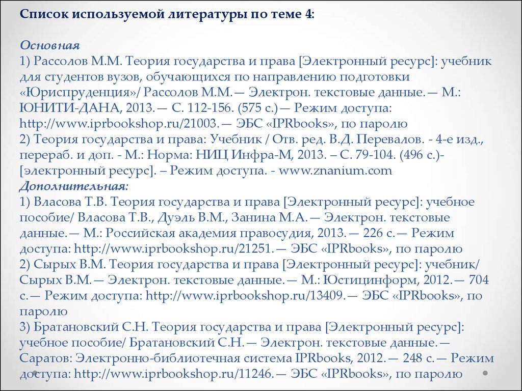 Марченко теория государства и права