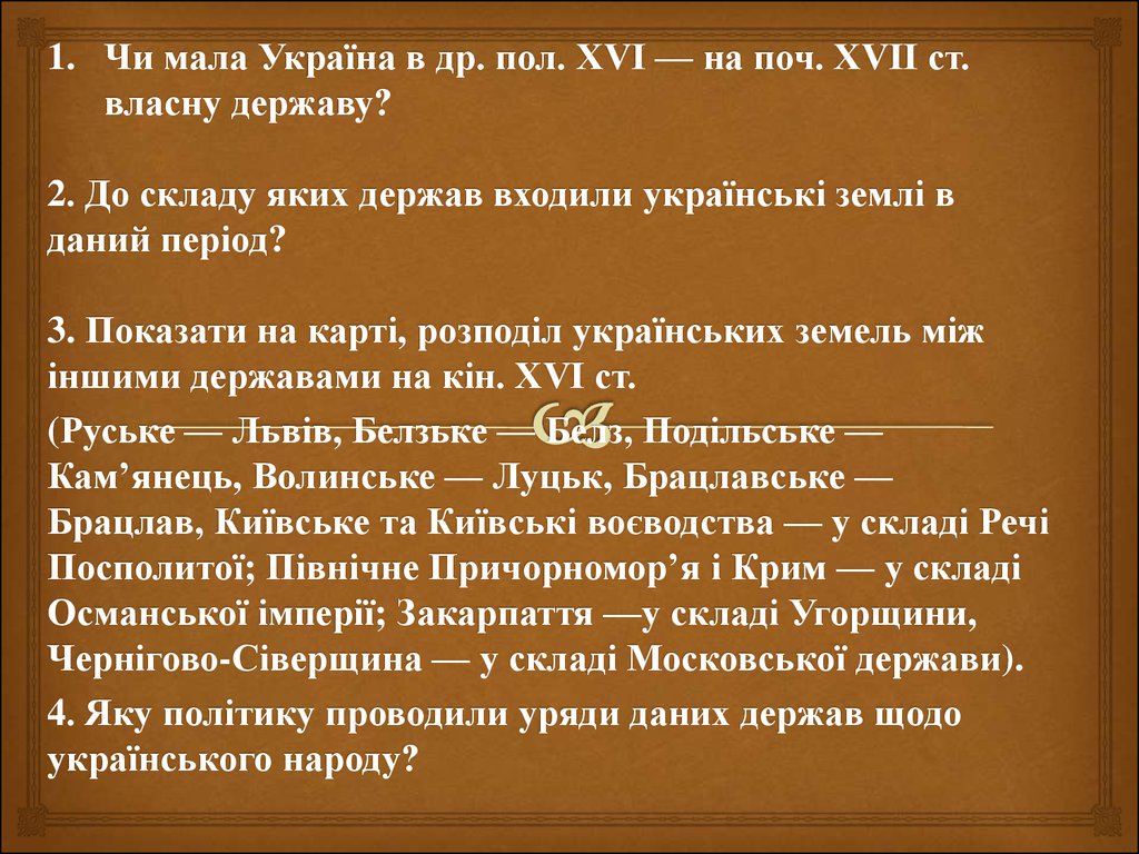  Пособие по теме Культура України в ХІV–першій половині ХVІІ століття