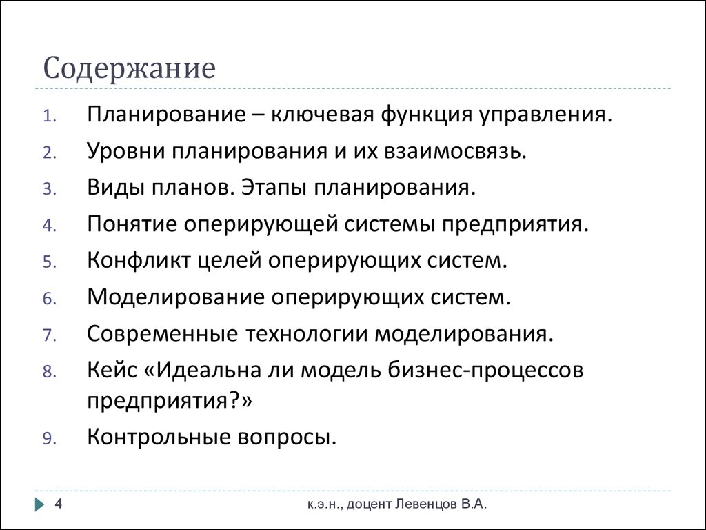 1 модель плана по ключевым делам