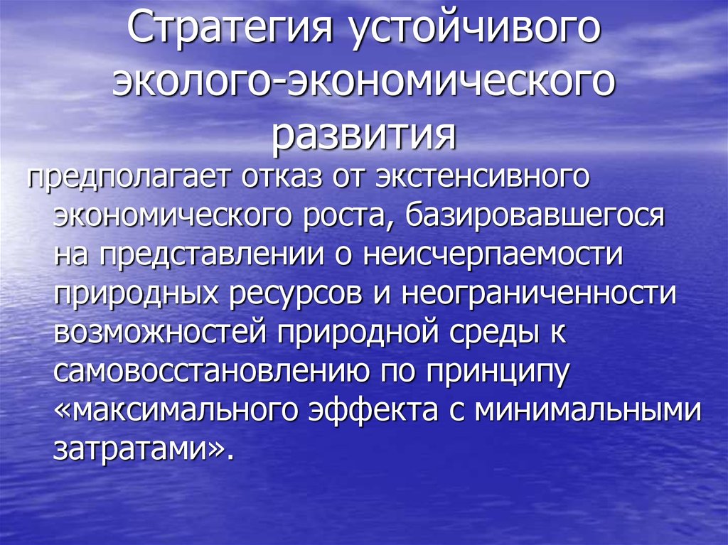 Стратегия экономического развития презентация