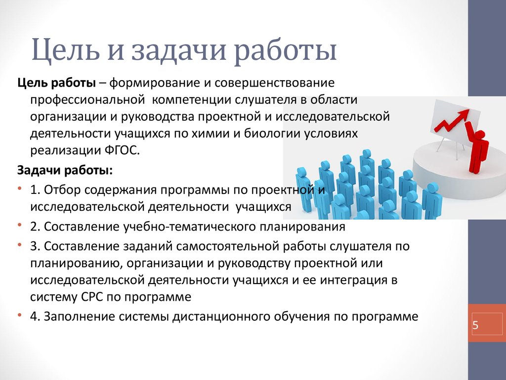 Задачи горя. Задачи на работу. Цели и задачи работы. Как назвать задачи работы.