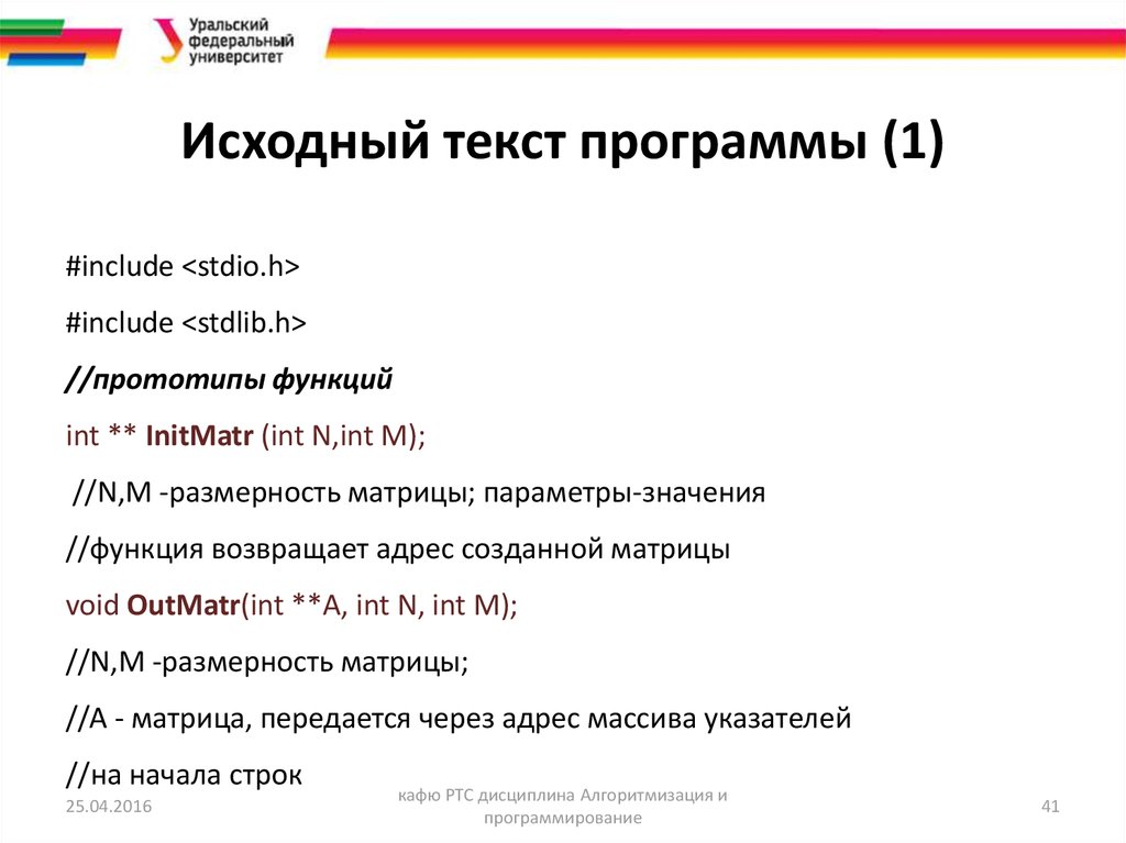 Программный прототип. Исходный текст программы. Прототип функции c. Прототип функции.