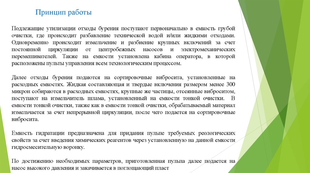 Размеры не подлежащие выполнению. Переработка отходов бурения. Подлежит утилизации. Методы утилизации буровых отходов. Что подлежит переработке.