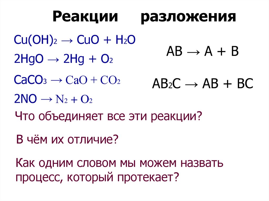 Реакция caco3 cao co2 является реакцией