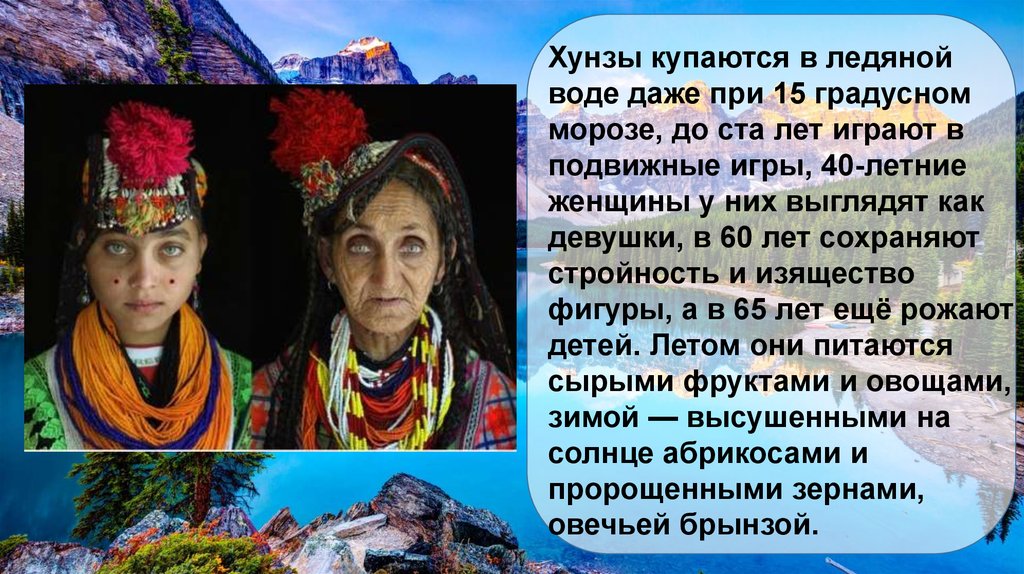 Хунзы народ википедия. Народ Хунза Пакистан. Народность Хунза. Хунза племя долгожителей. Племя Хунза Пакистан.