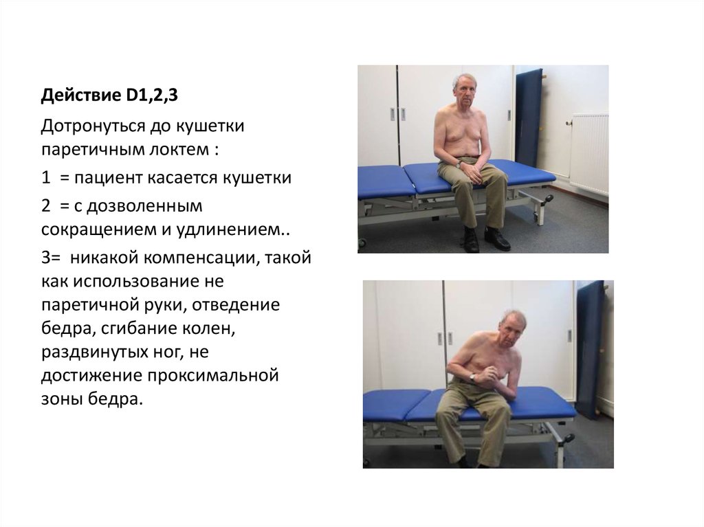 Действие D1,2,3