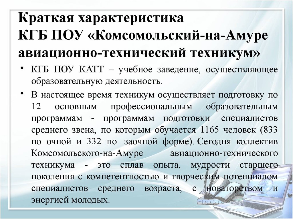 Кгб характеристика деятельности. Производственная характеристика КГБ Поу ХТТБПТ.